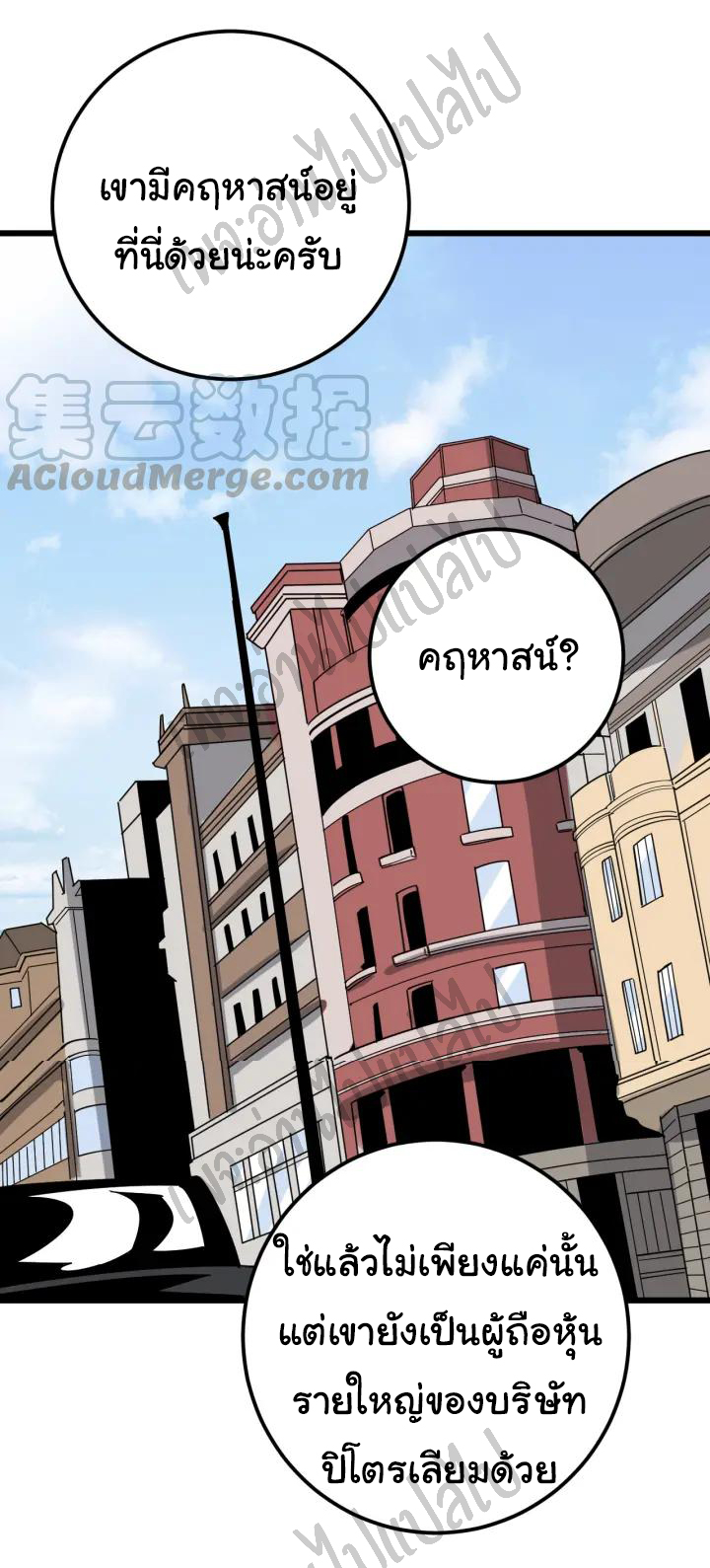 Bad Hand Witch Doctor สุดยอดพ่อมดหมอผี ตอนที่ 90 หน้า 10