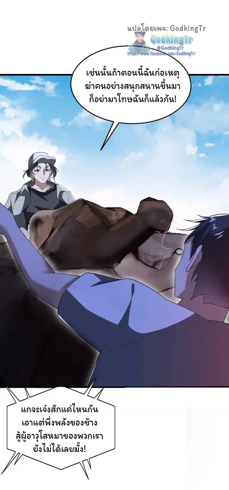ระบบห้วงมิติกับการกักตุนเนื้อหมู 1 หมื่นตันก่อนวันสิ้นโลก ตอนที่ 93 หน้า 21