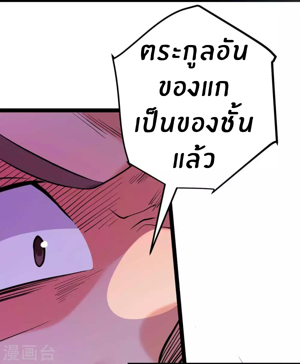 Emperor son in law (ชนต้นจีน) ตอนที่ 19 หน้า 13