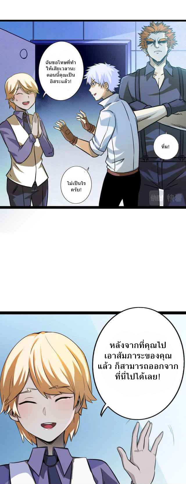 Unable To Become The Main Force ตอนที่ 5 หน้า 34