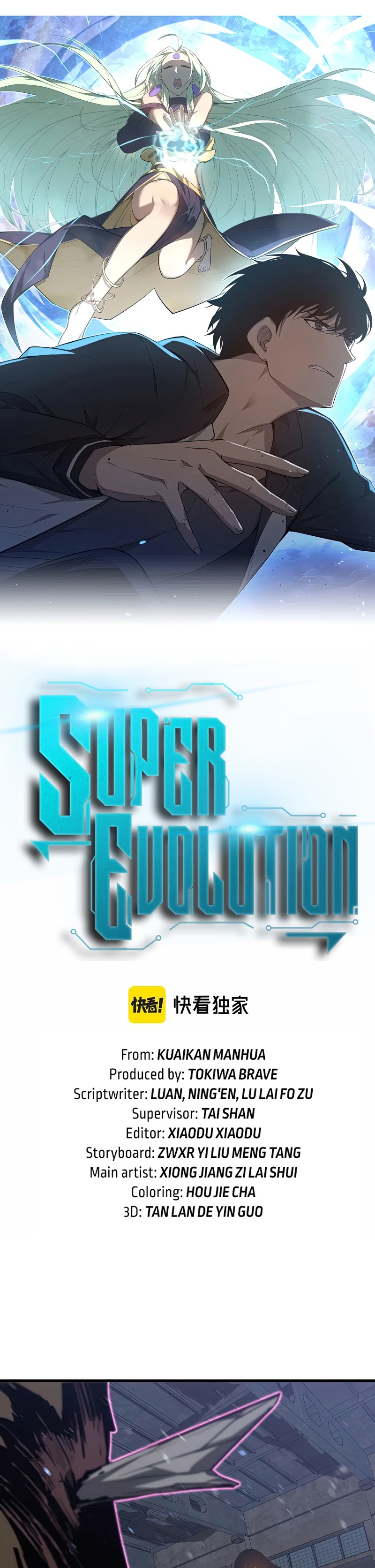 Super Evolution ตอนที่ 83 หน้า 2