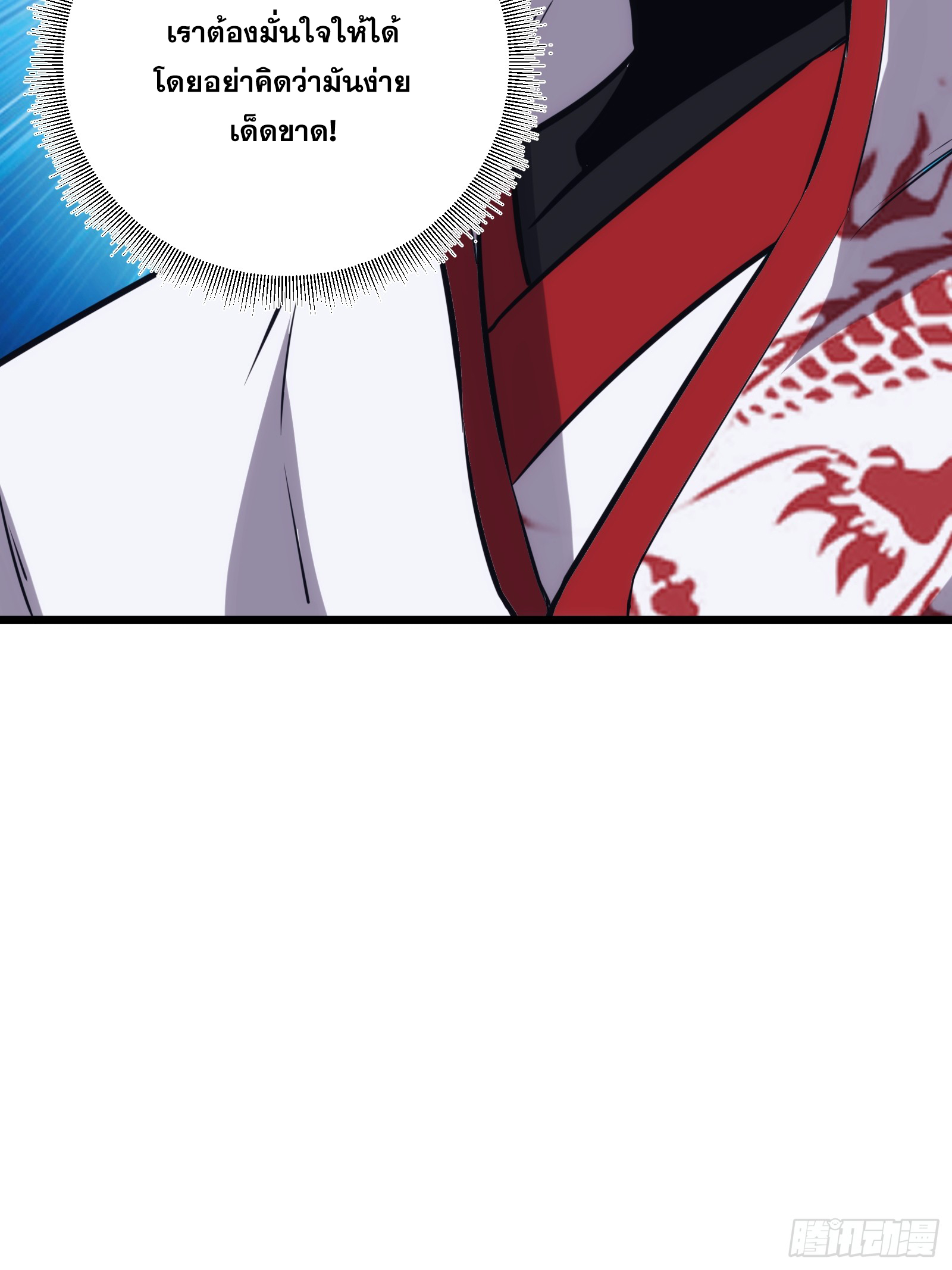 บังคับใจตัวเองก็ไร้เทียมทานได้ ตอนที่ 48 หน้า 58