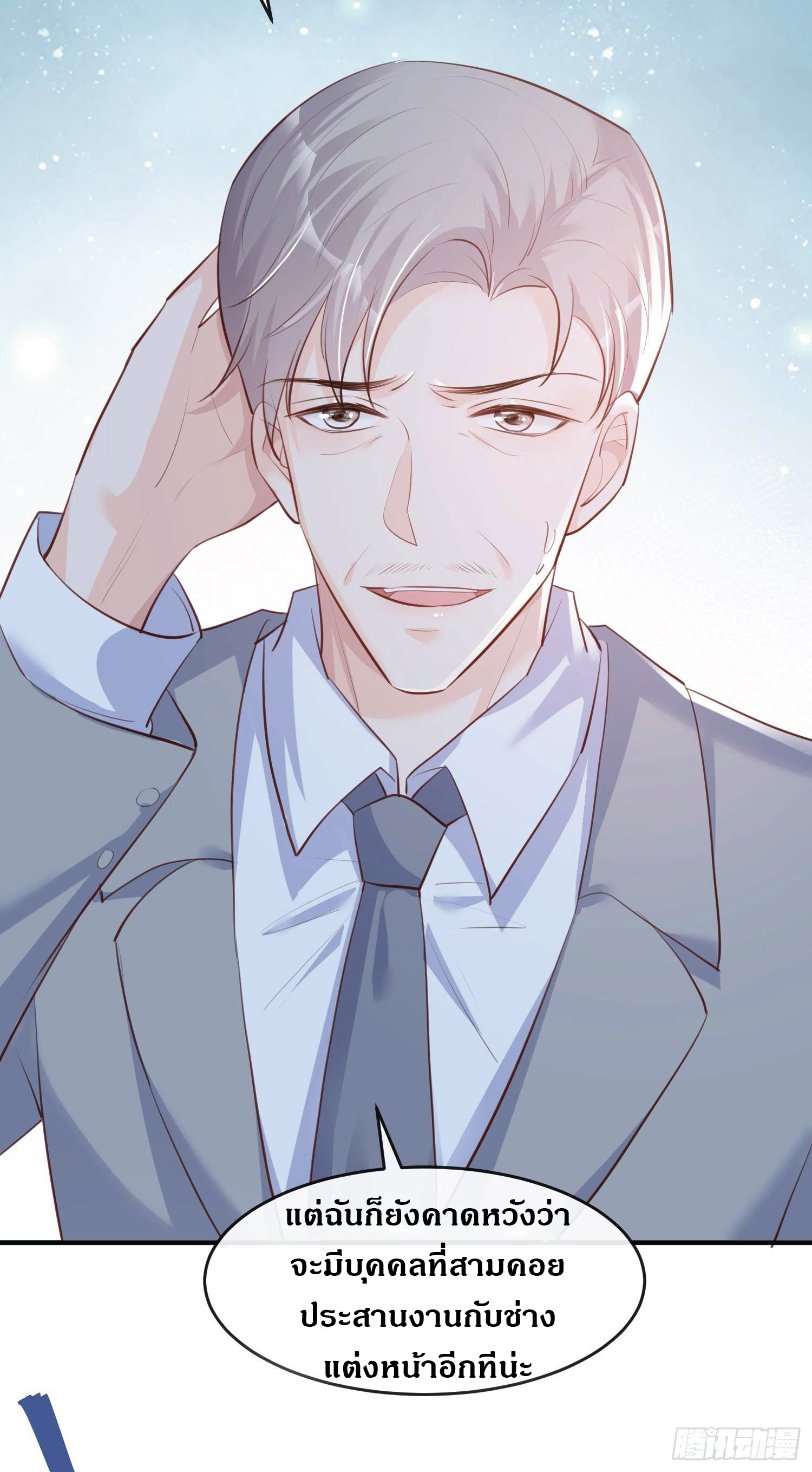 ดาราสาวเจ้าเสน่ห์กับนายเย็นชา ตอนที่ 29 หน้า 32