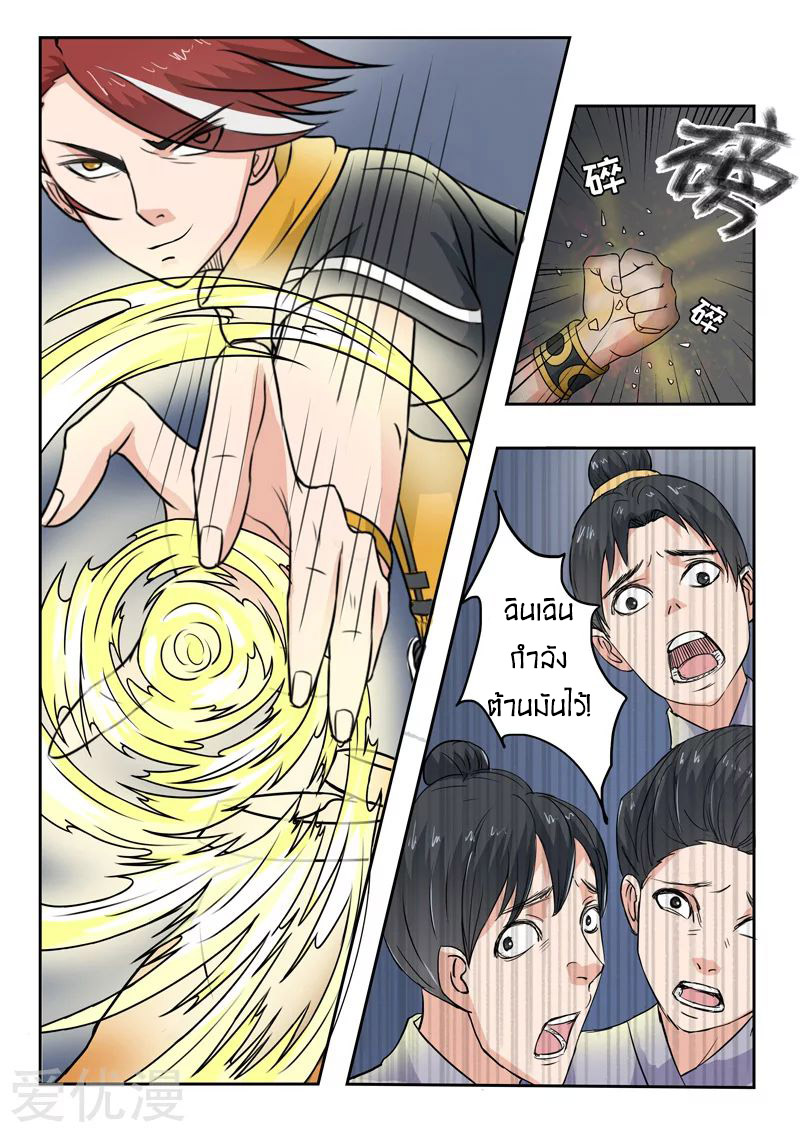 Martial Master  ปรมาจารย์การต่อสู้ ตอนที่ 96 หน้า 8