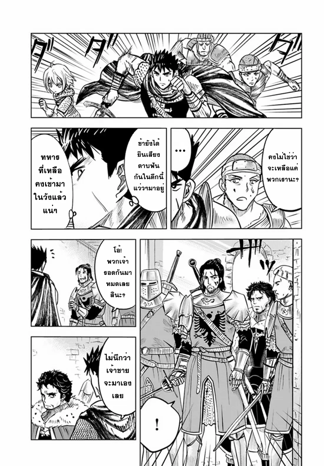 Road to the Kingdom Slave Swordsman the Rise of Heroes ตอนที่ 36 หน้า 31
