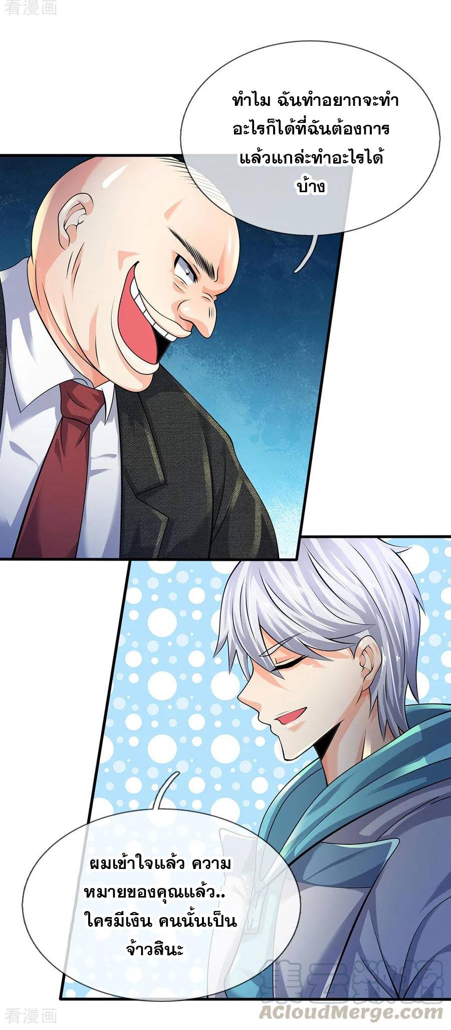 นครเซียนแห่งผู้ต่อต้านสวรรค์ ตอนที่ 90 หน้า 11