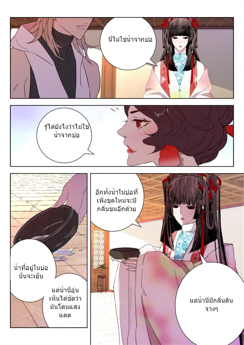 พงศาวดารเทพใบไม้ผลิ THE SPRING-AUTUMN APOTHEOSIS ตอนที่ 26 หน้า 6