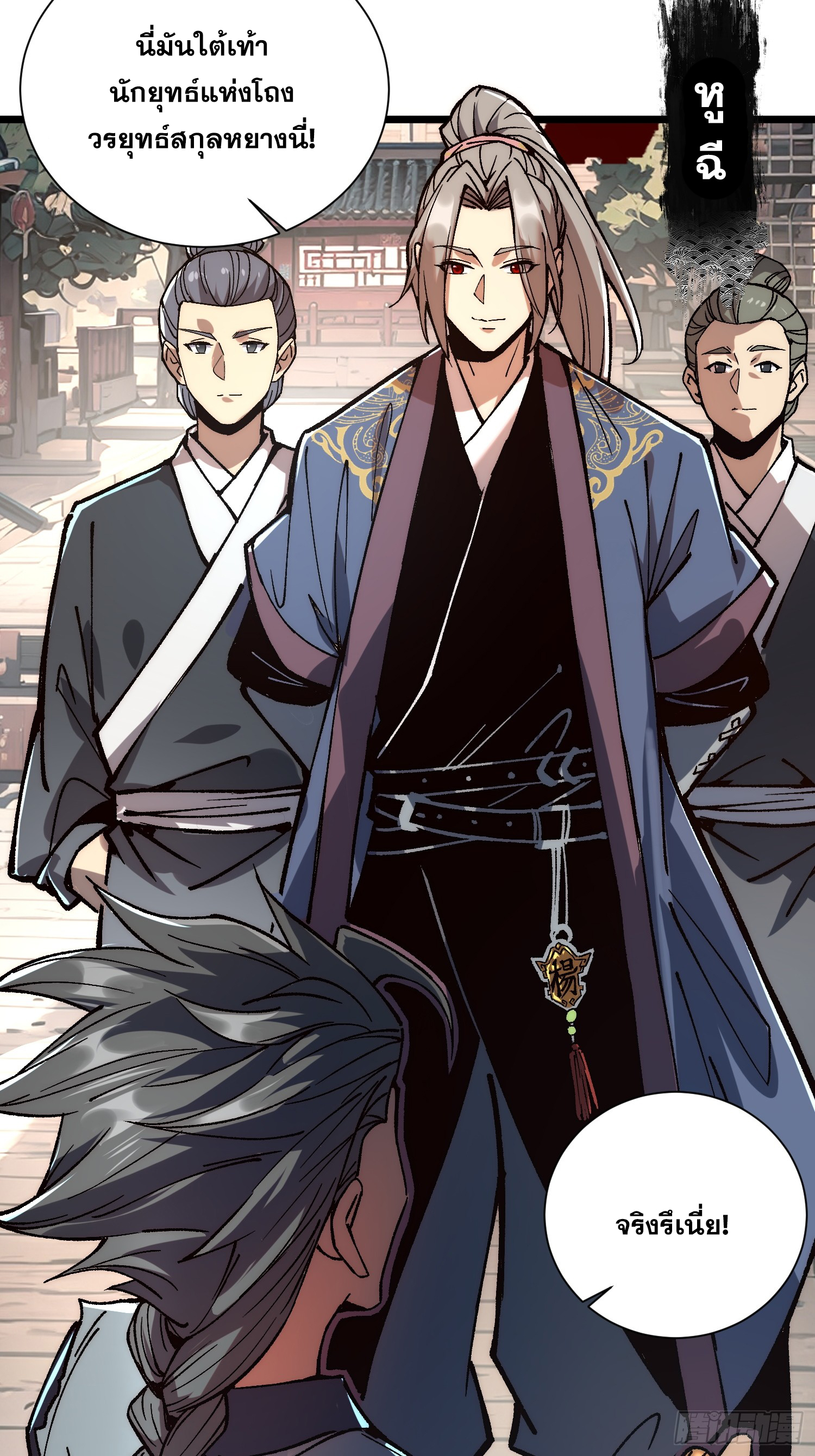 เริ่มต้นสู่การเป็นเทพวานรแห่งสายน้ำ ตอนที่ 9 หน้า 21