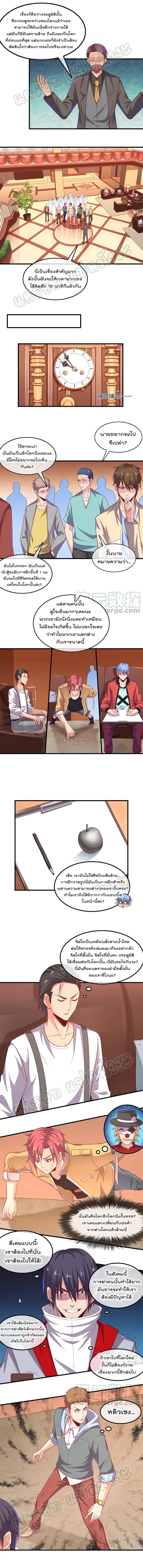 Because I Have Super Gold System ตอนที่ 53 หน้า 7
