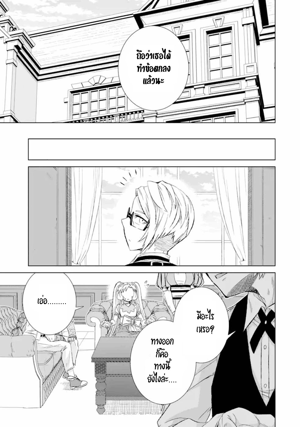 Isekai de Tadahitori no Mamono Tsukai ตอนที่ 37 หน้า 8
