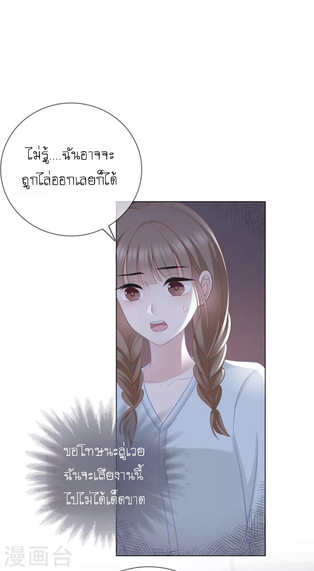 (จบแล้ว) Be An Idol Starting From Zero ตอนที่ 12 หน้า 14