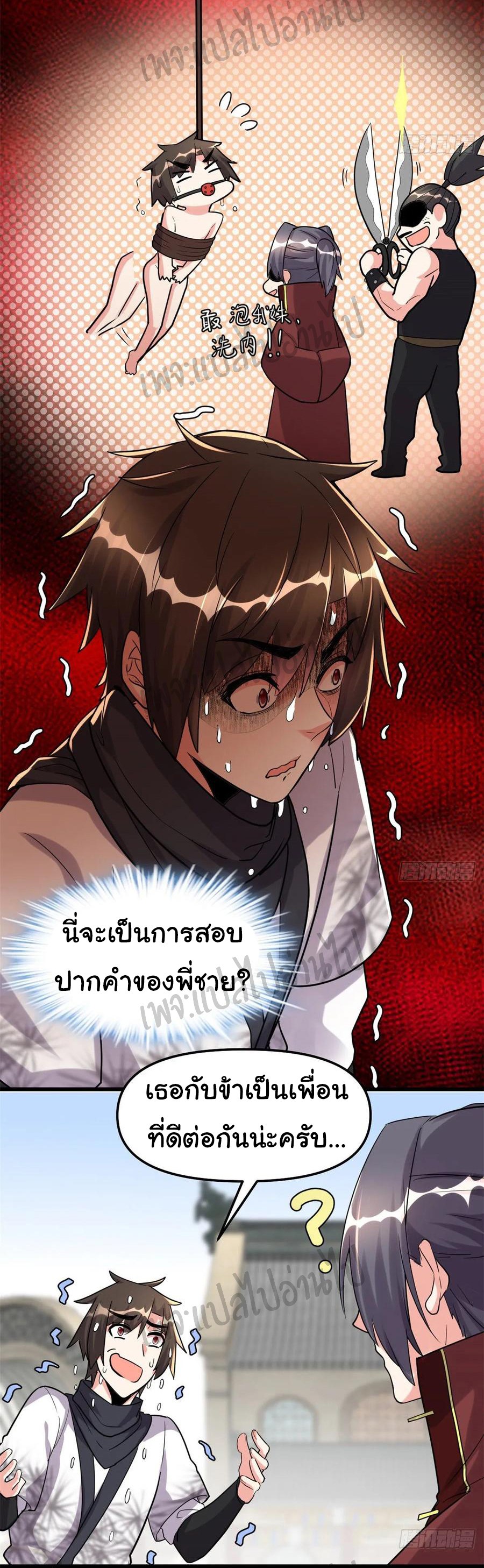 I might be a fake fairy ตอนที่ 112 หน้า 3
