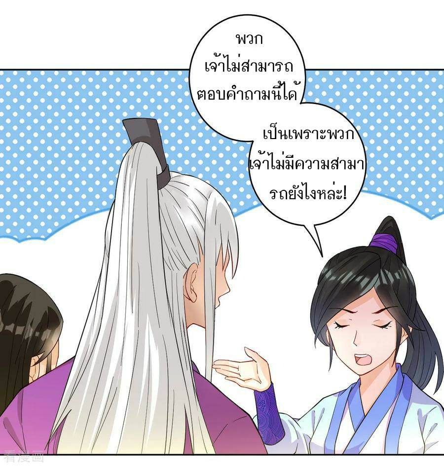 ข้ารับใช้ชั้นหนึ่ง ตอนที่ 27 หน้า 30