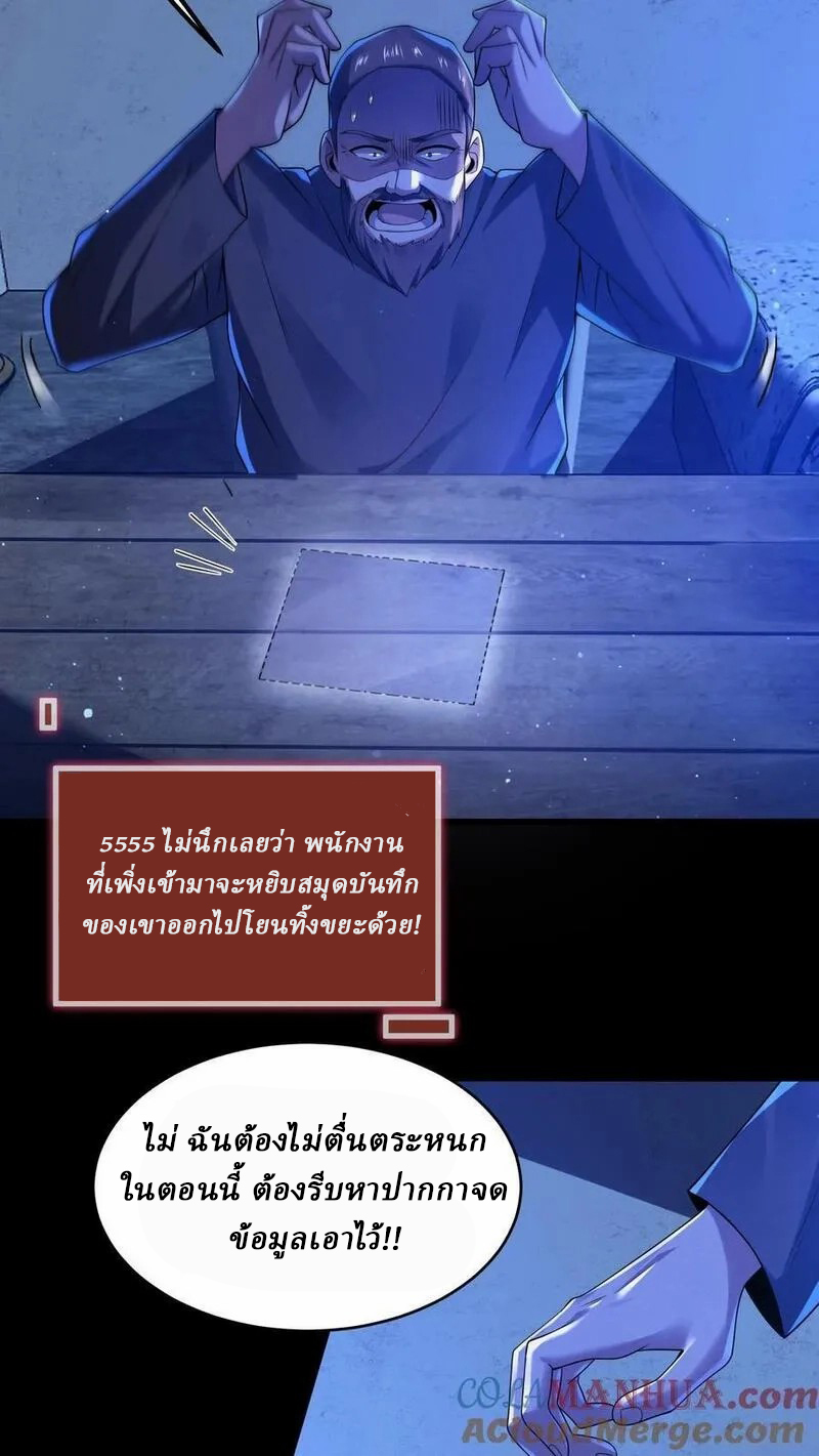 SSS-rank Invincible War God ตอนที่ 39 หน้า 11