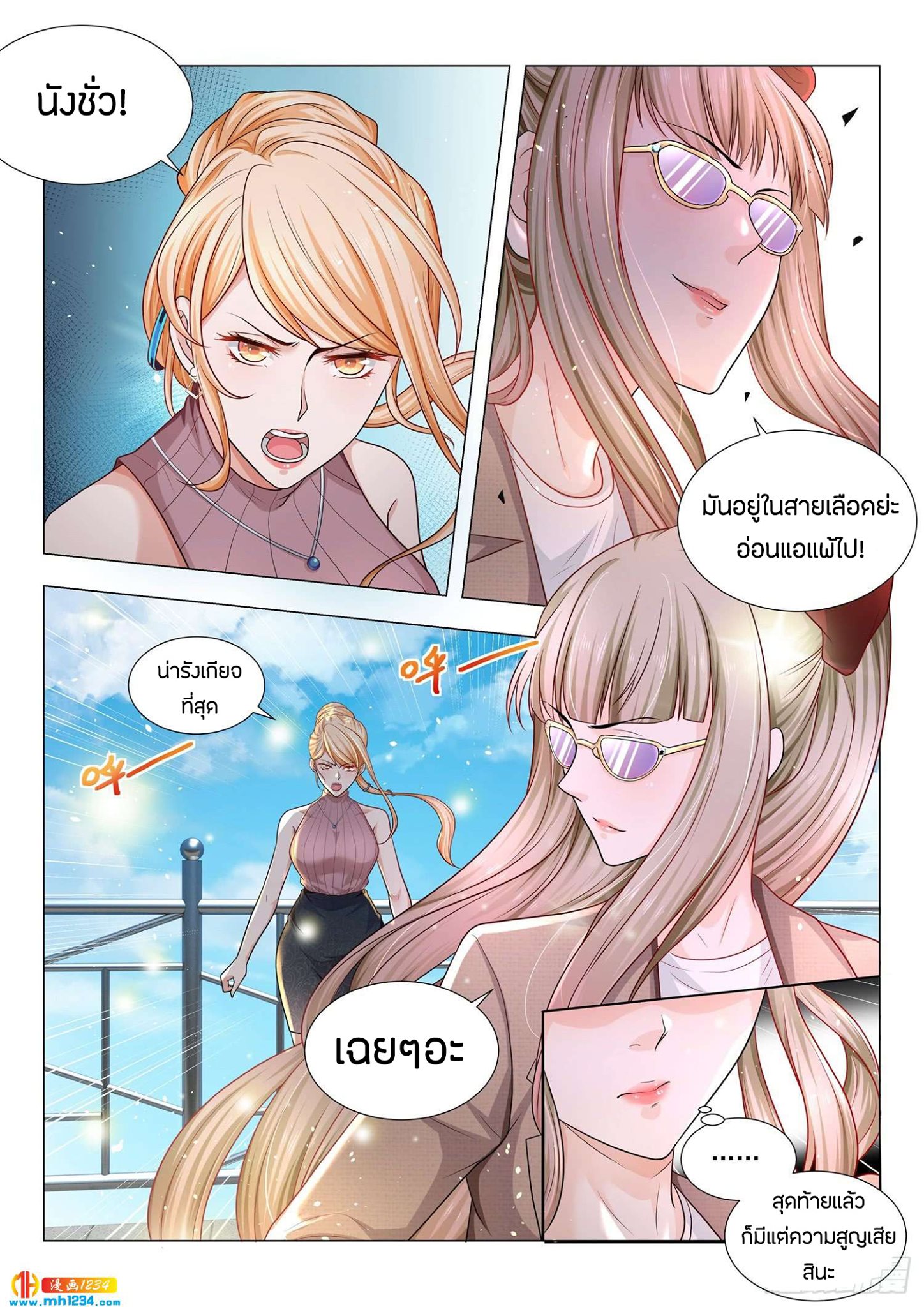 Divine Hero’s Skyfall System ตอนที่ 79 หน้า 15