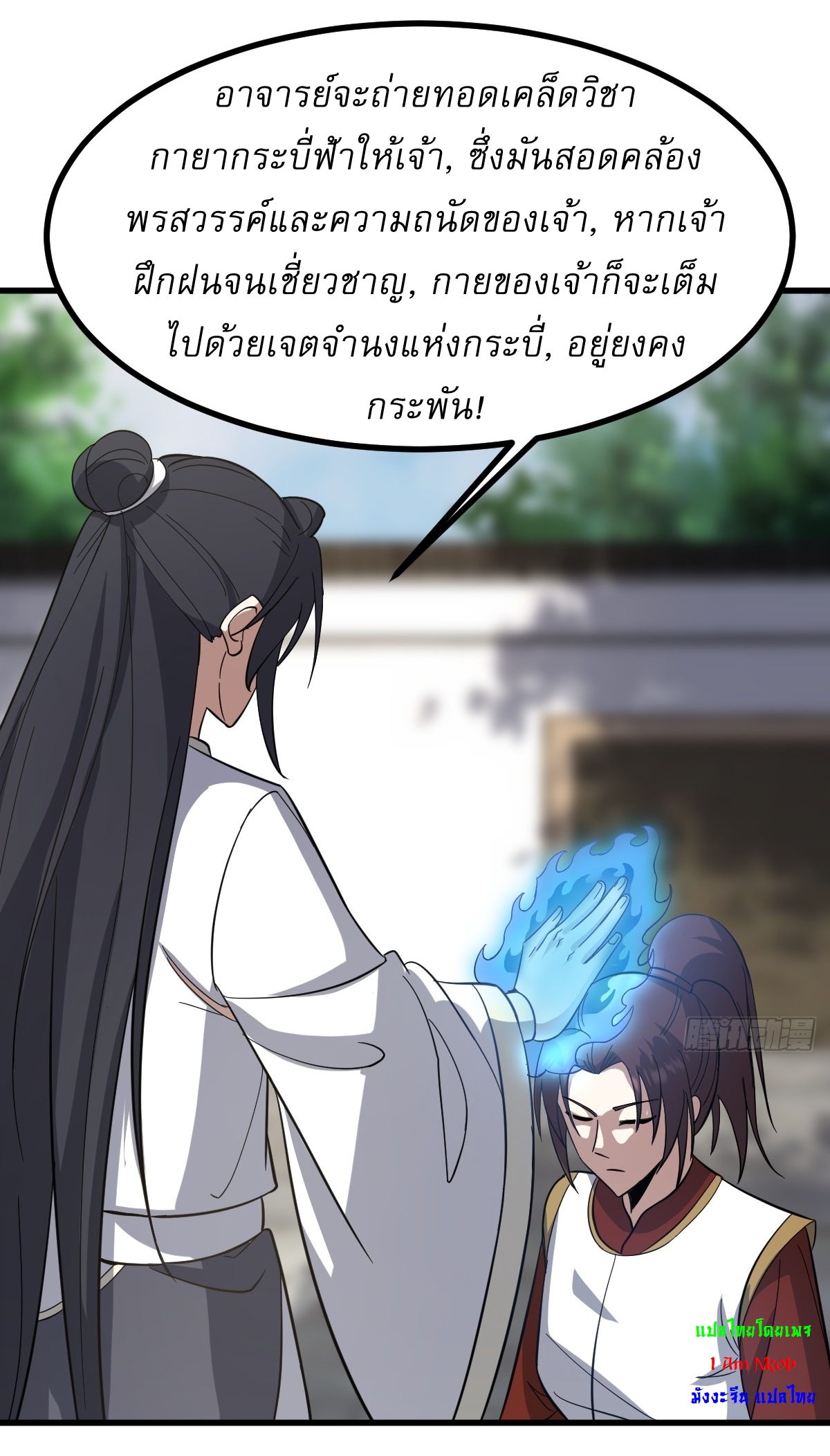 เก็บตัวร้อยปี จากนี้พี่ขอเทพ! INVINCIBLE AFTER A HUNDRED YEARS OF SECLUSION ตอนที่ 87 หน้า 6