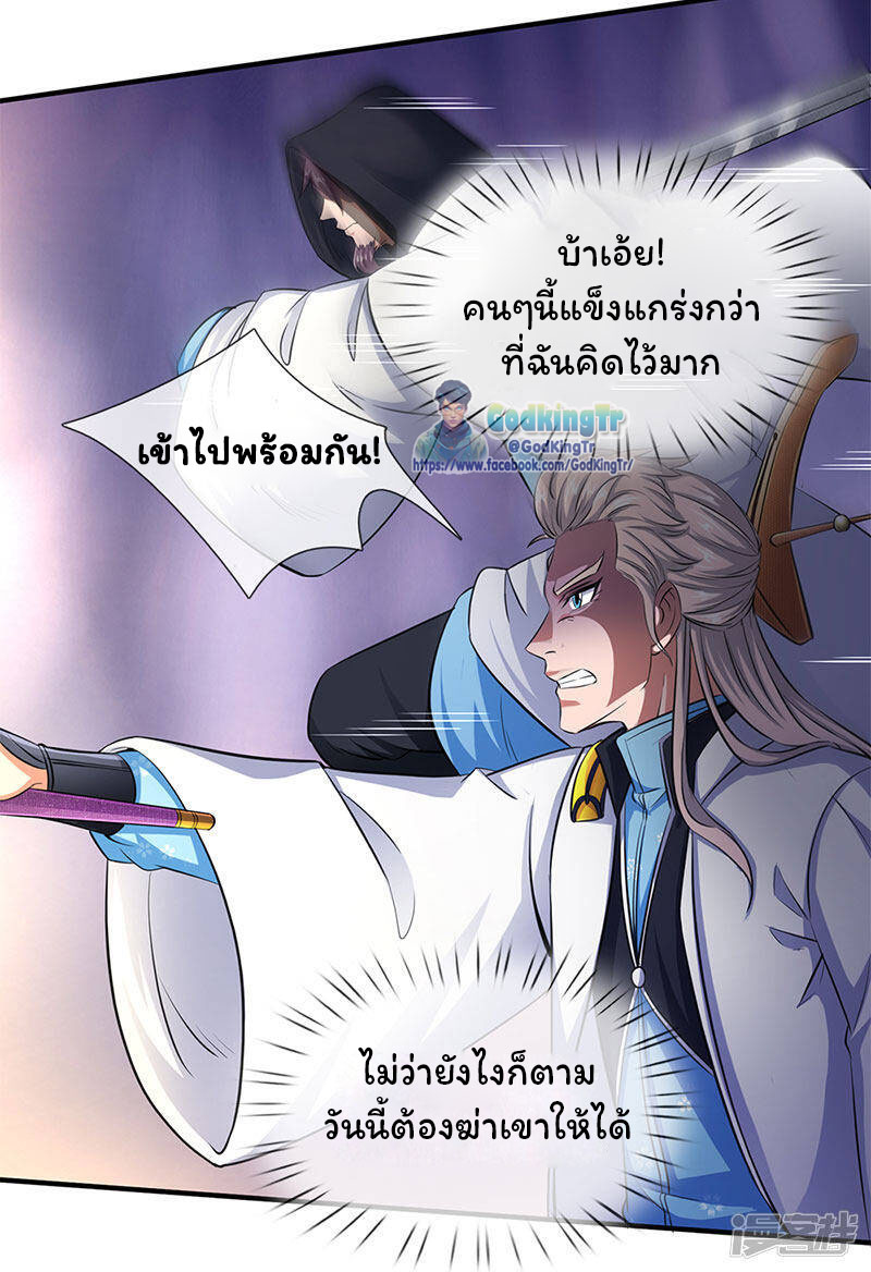 ราชาเทพนิรันดร์ (Eternal god king) ตอนที่ 130 หน้า 3