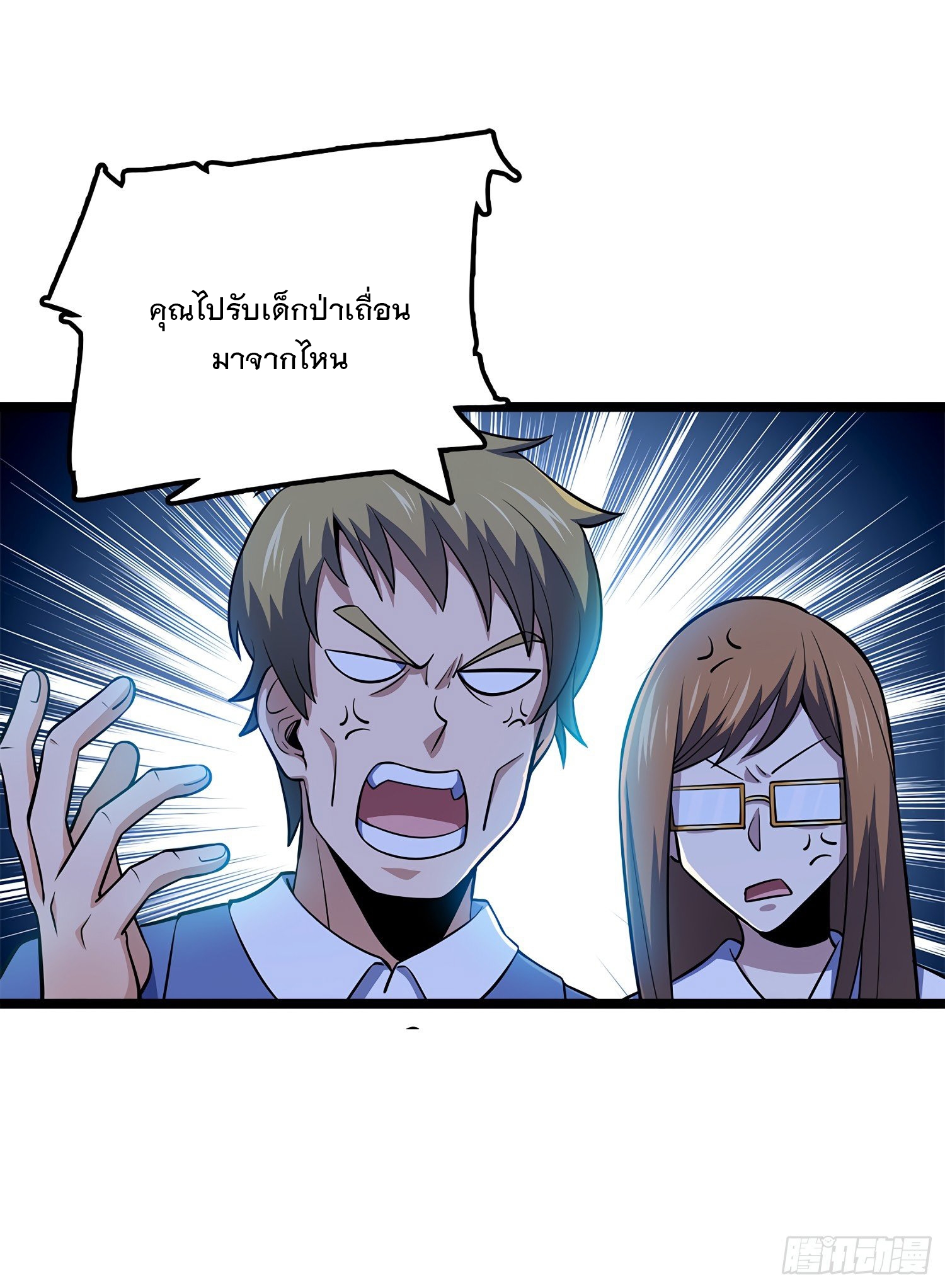 ชีวิตใหม่ของราชาจอมกวน ตอนที่ 54 หน้า 18