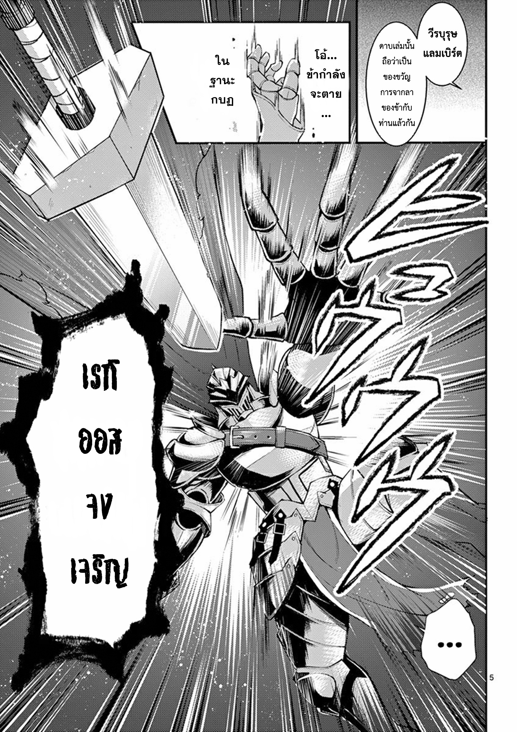 Moto Shogun no Undead Knight ตอนที่ 1 หน้า 5