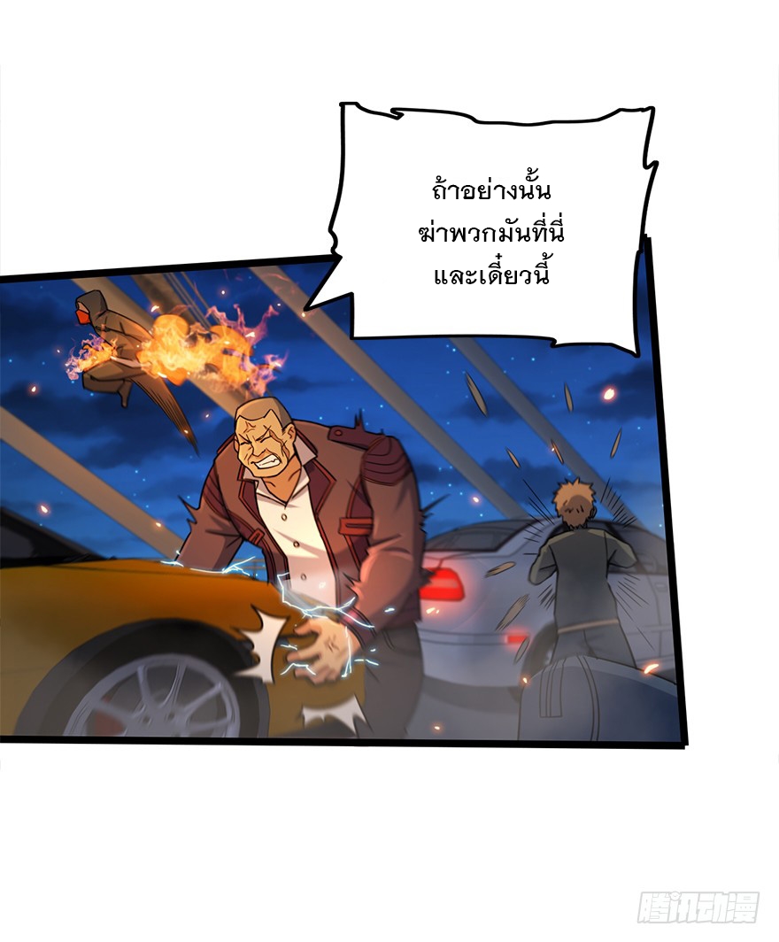 ชีวิตใหม่ของราชาจอมกวน ตอนที่ 25 หน้า 43