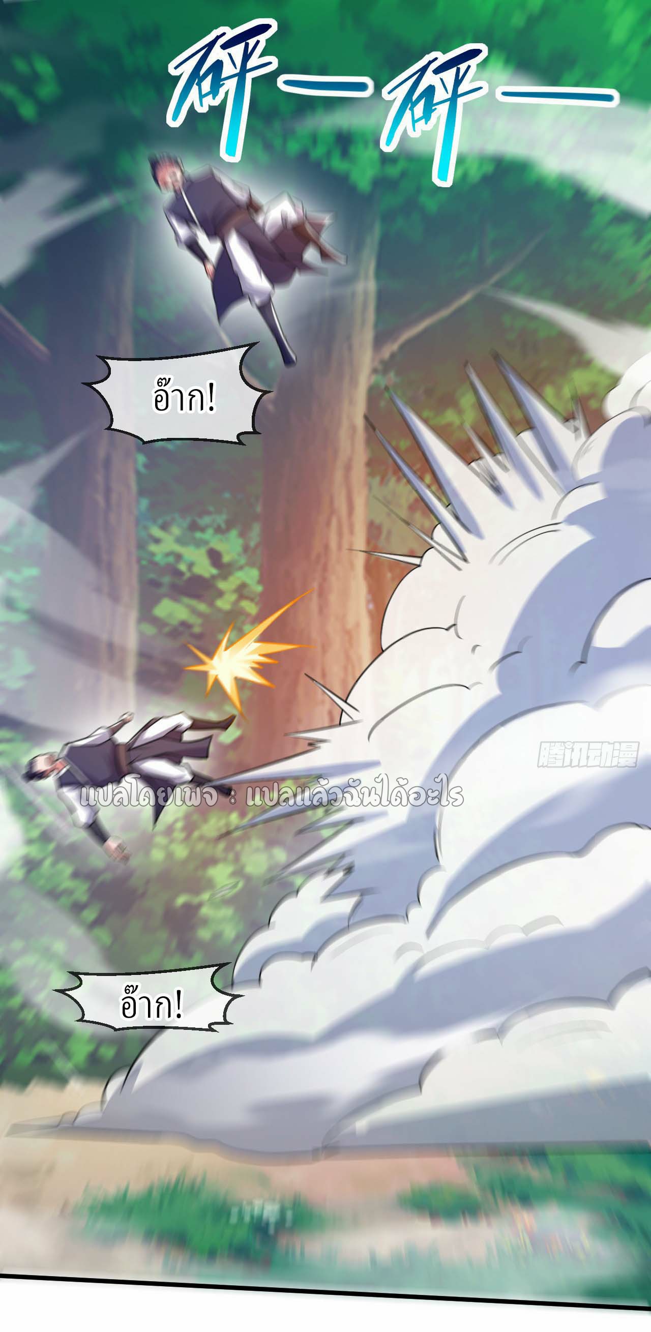 (ชนจีน)จุติเทพจักรพรรดิเกิดมาทั้งทีมีคะแนนเป็นล้าน ตอนที่ 51 หน้า 2