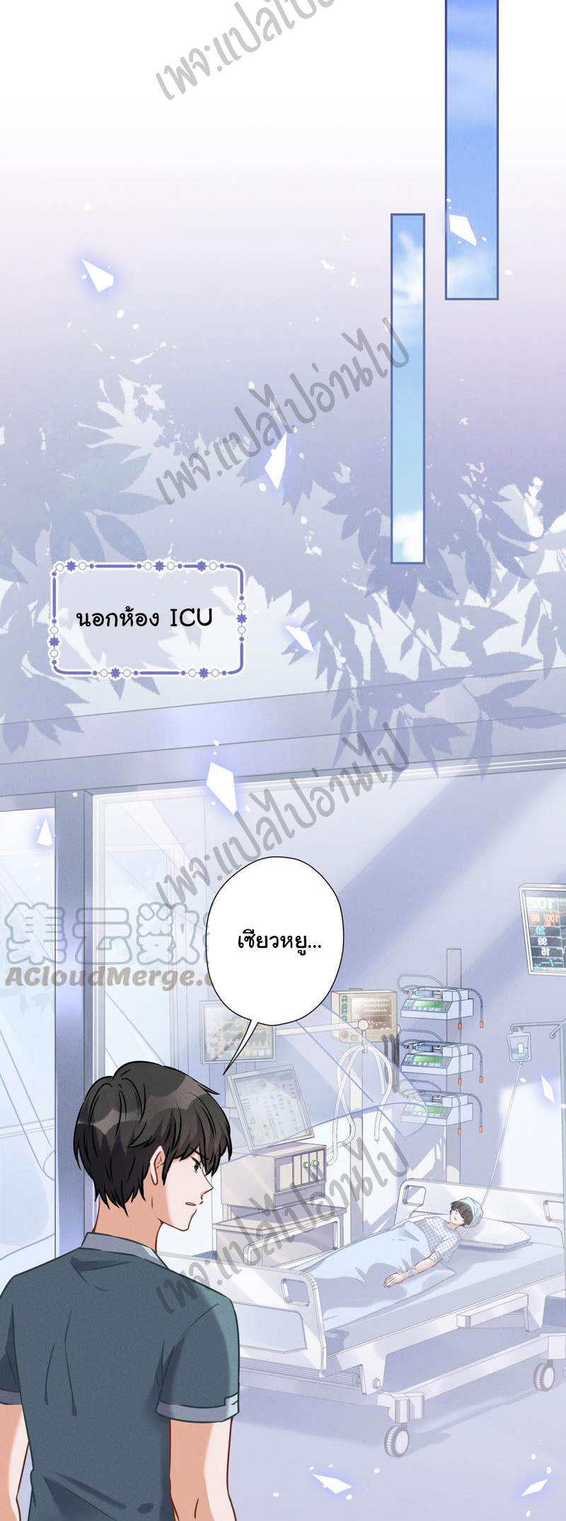 Lu Feng is the best son-in-law สุดยอดลูกเขย "ลู่เฟิง" ตอนที่ 59 หน้า 16