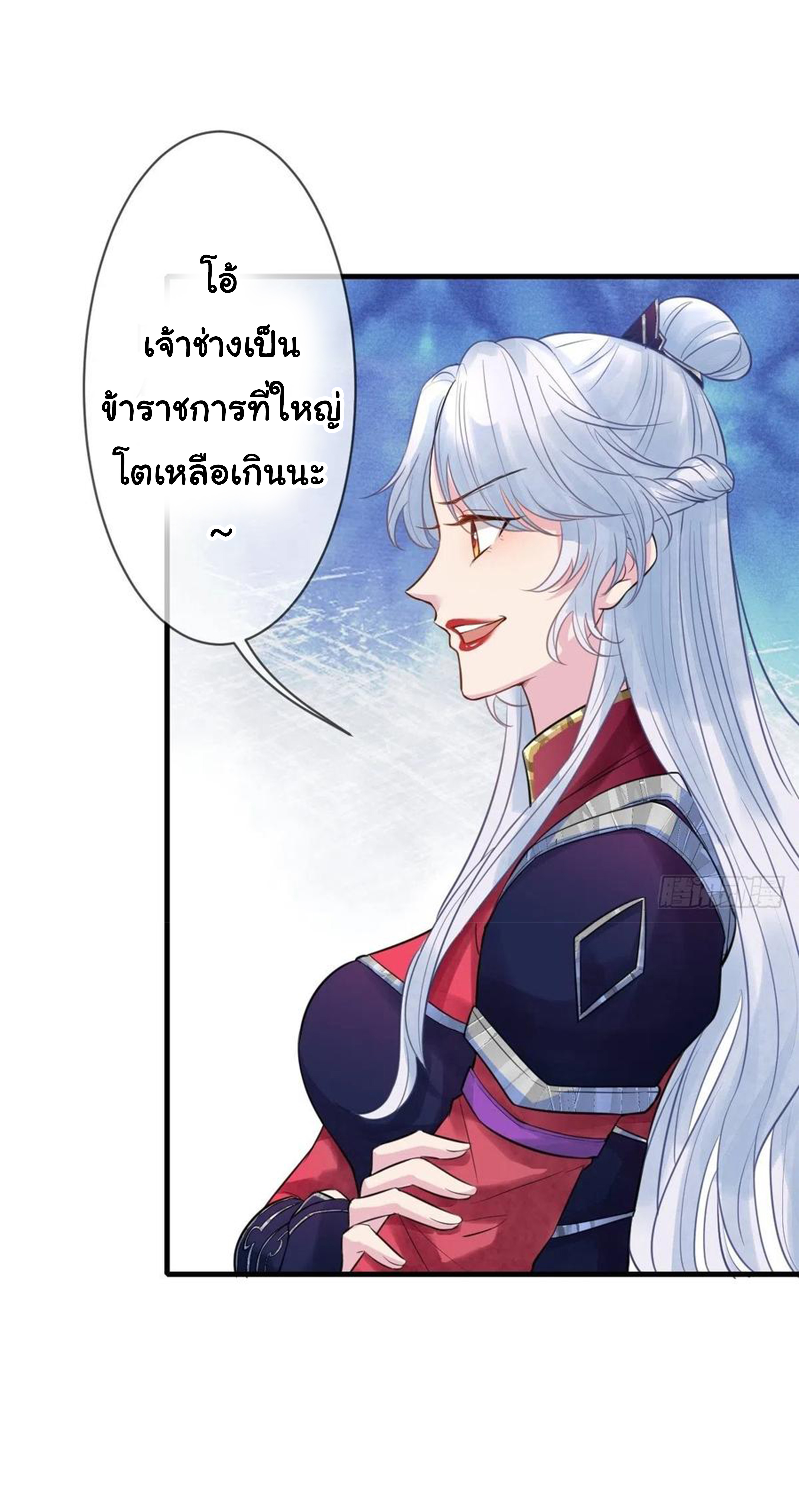 จักรพรรดินีสงคราม เกิดใหม่ในโลกซอมบี้ (Empress of the last days) จบ ตอนที่ 17 หน้า 7