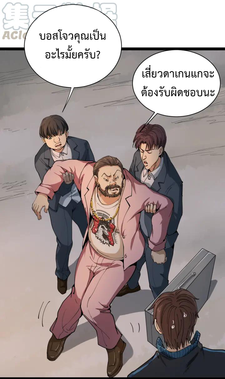 หมอเกรียนเซียนพิษ ตอนที่ 10 หน้า 17