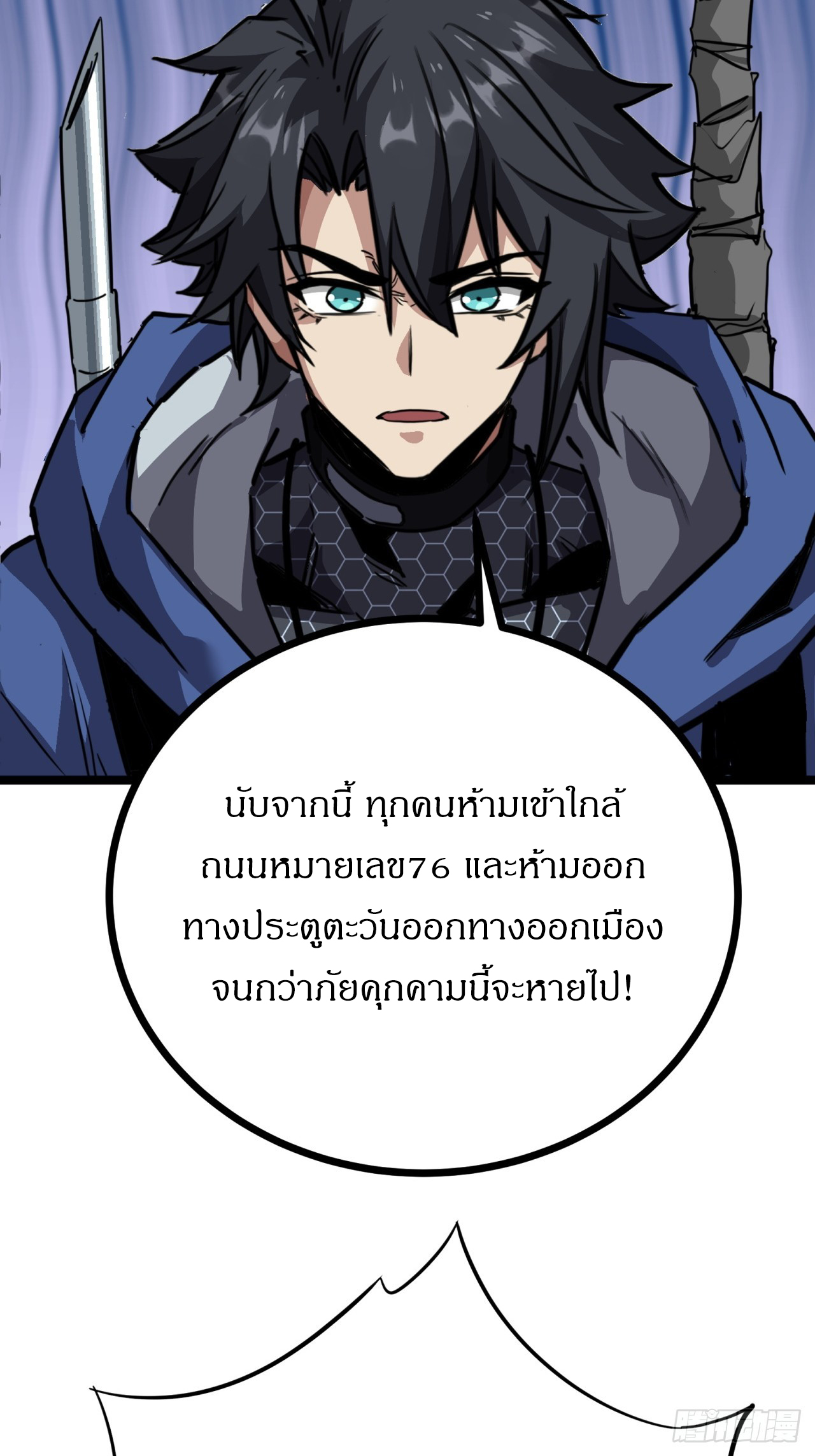 ผมโหดที่สุดในเกมนี้นะครับ ตอนที่ 20 หน้า 29