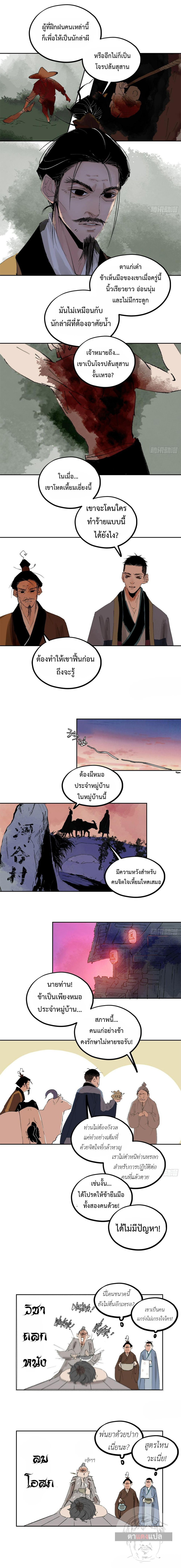 ปราชญ์ผู้ยิ่งใหญ่แห่งราชันย์กระดูกขาว ตอนที่ 70 หน้า 5