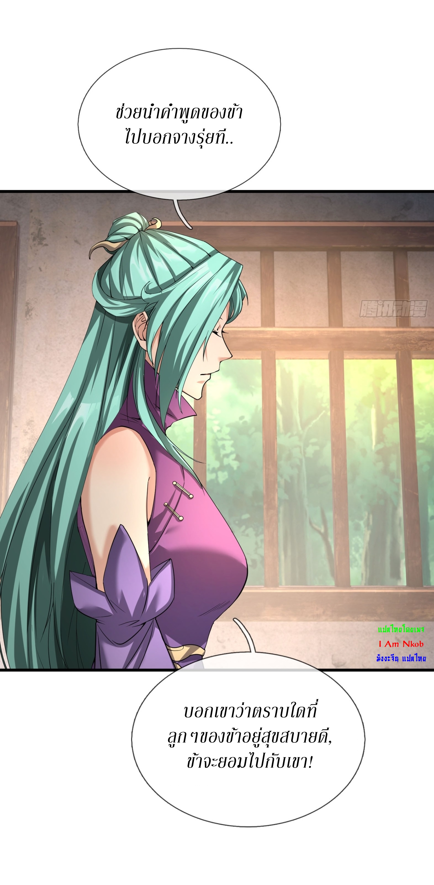 Immortals Are Slaves, Gods Are Servants, And the Emperor is a Watchdog ตอนที่ 2 หน้า 12