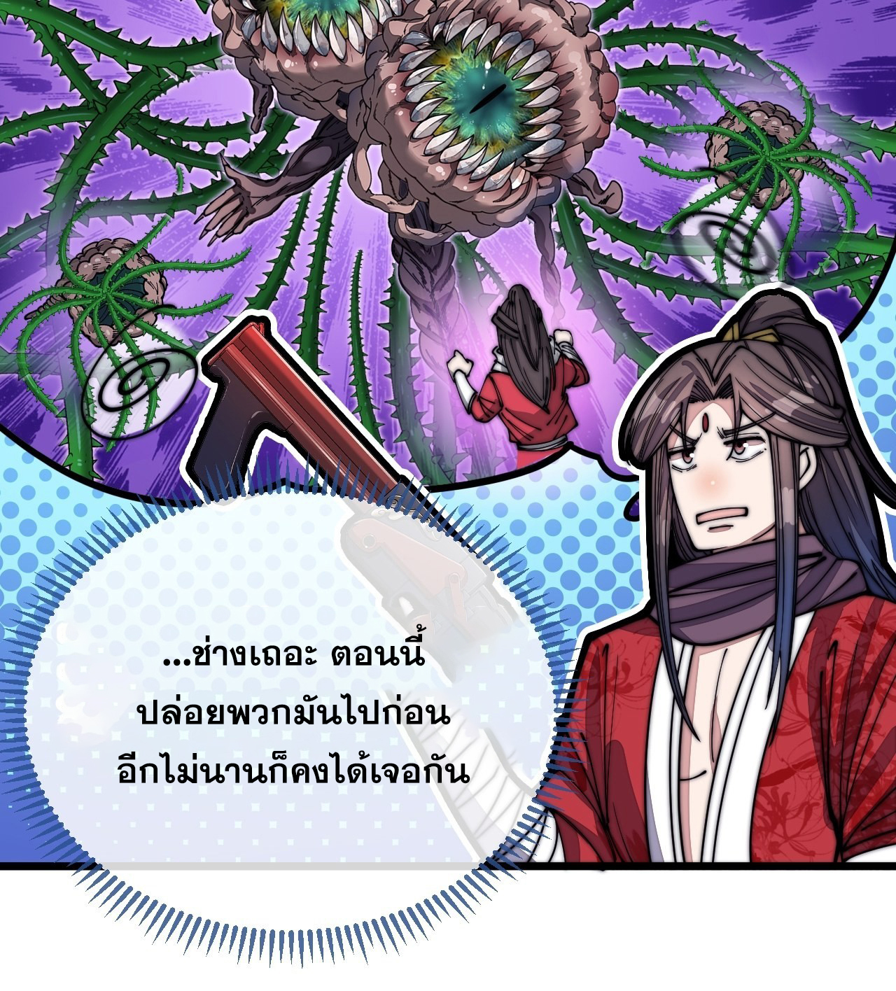 บุรุษที่มีโชค คงไม่ใช่ข้าแล้วแหละ ตอนที่ 100 หน้า 4
