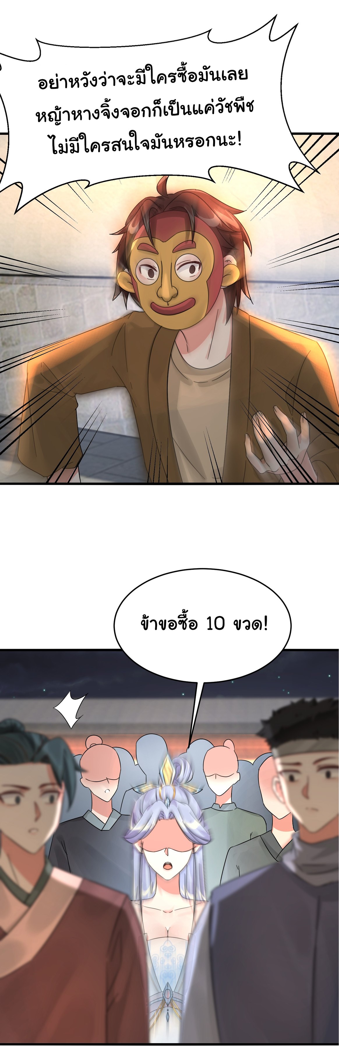 The god of war is reborn to avenge ตอนที่ 5 หน้า 16