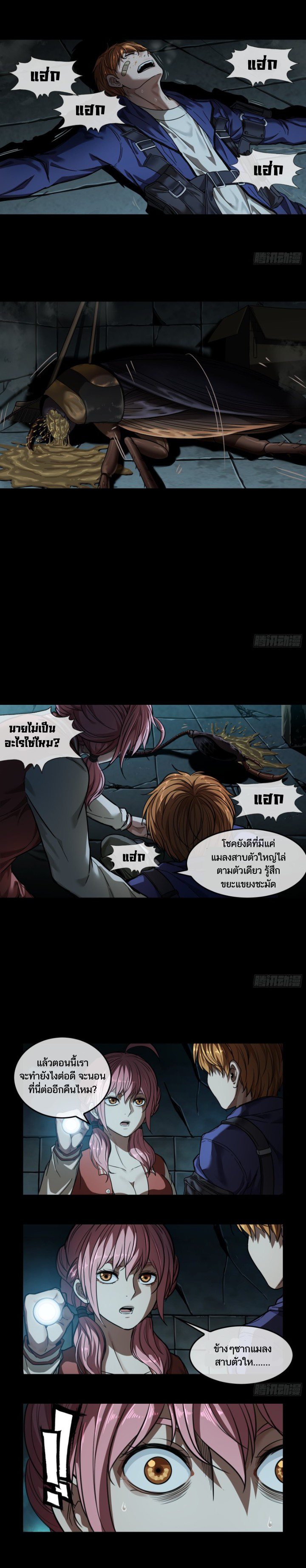 Please Slay The Demon! Young Master! ตอนที่ 2 หน้า 31