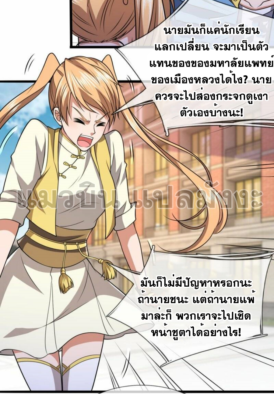 นครเซียนแห่งผู้ต่อต้านสวรรค์ ตอนที่ 249 หน้า 23