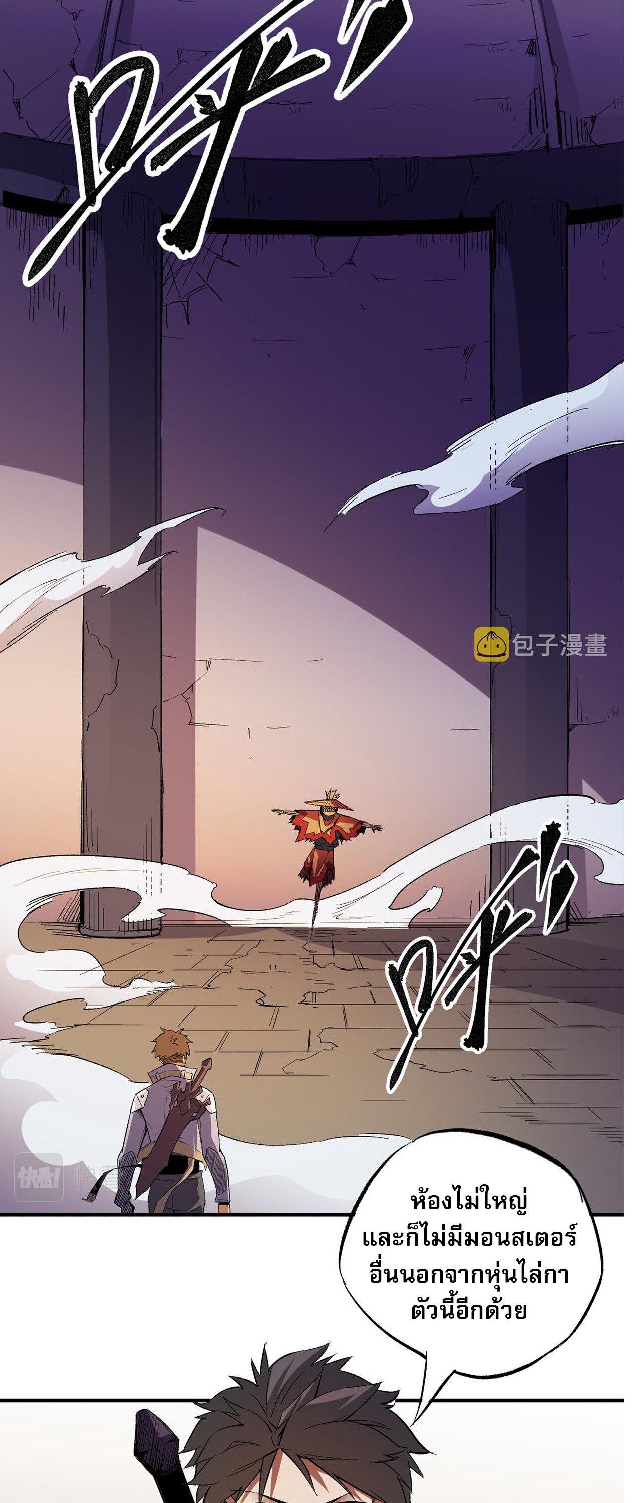 ฉันคือผู้เล่นไร้อาชีพที่สังหารเหล่าเทพ ตอนที่ 15 หน้า 25