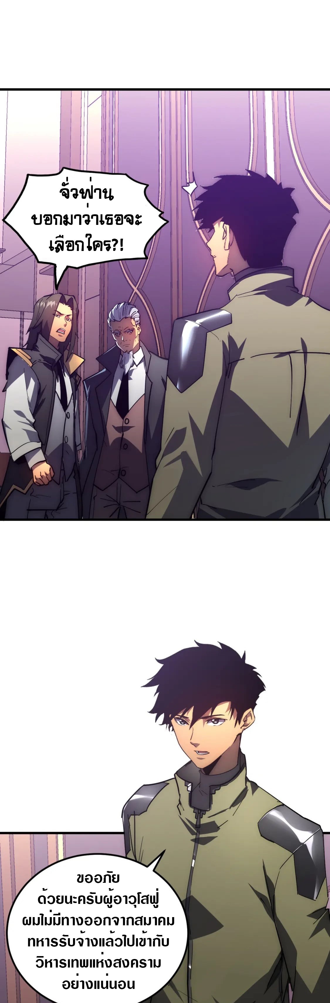 Rise From The Rubble |  เศษซากวันสิ้นโลก ตอนที่ 203 หน้า 11