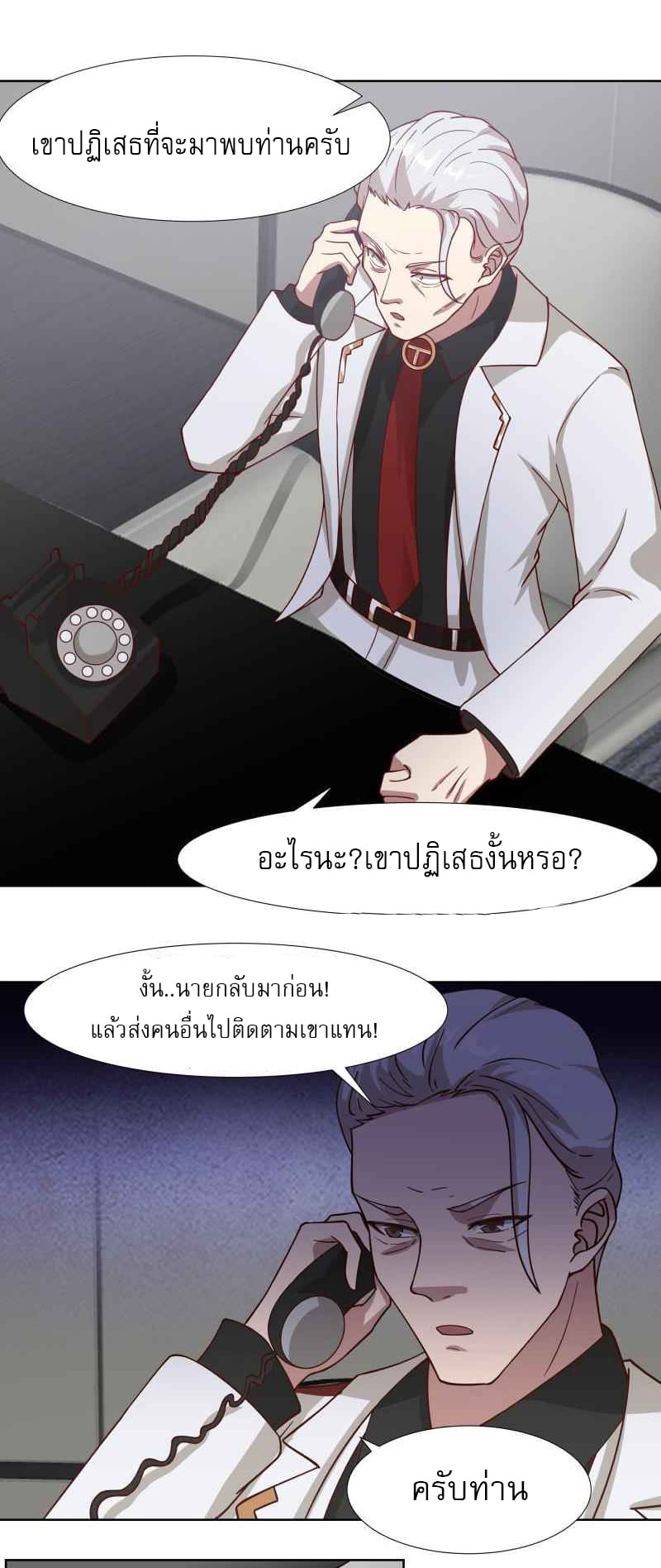 I have dragon in my body ตอนที่ 302 หน้า 5