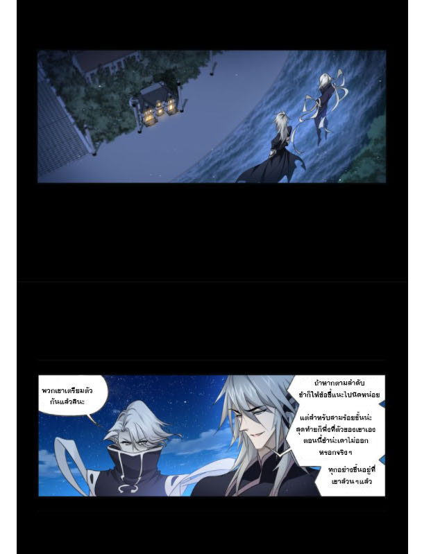 Douluo Dalu (ทันจีน) ตอนที่ 68 หน้า 43