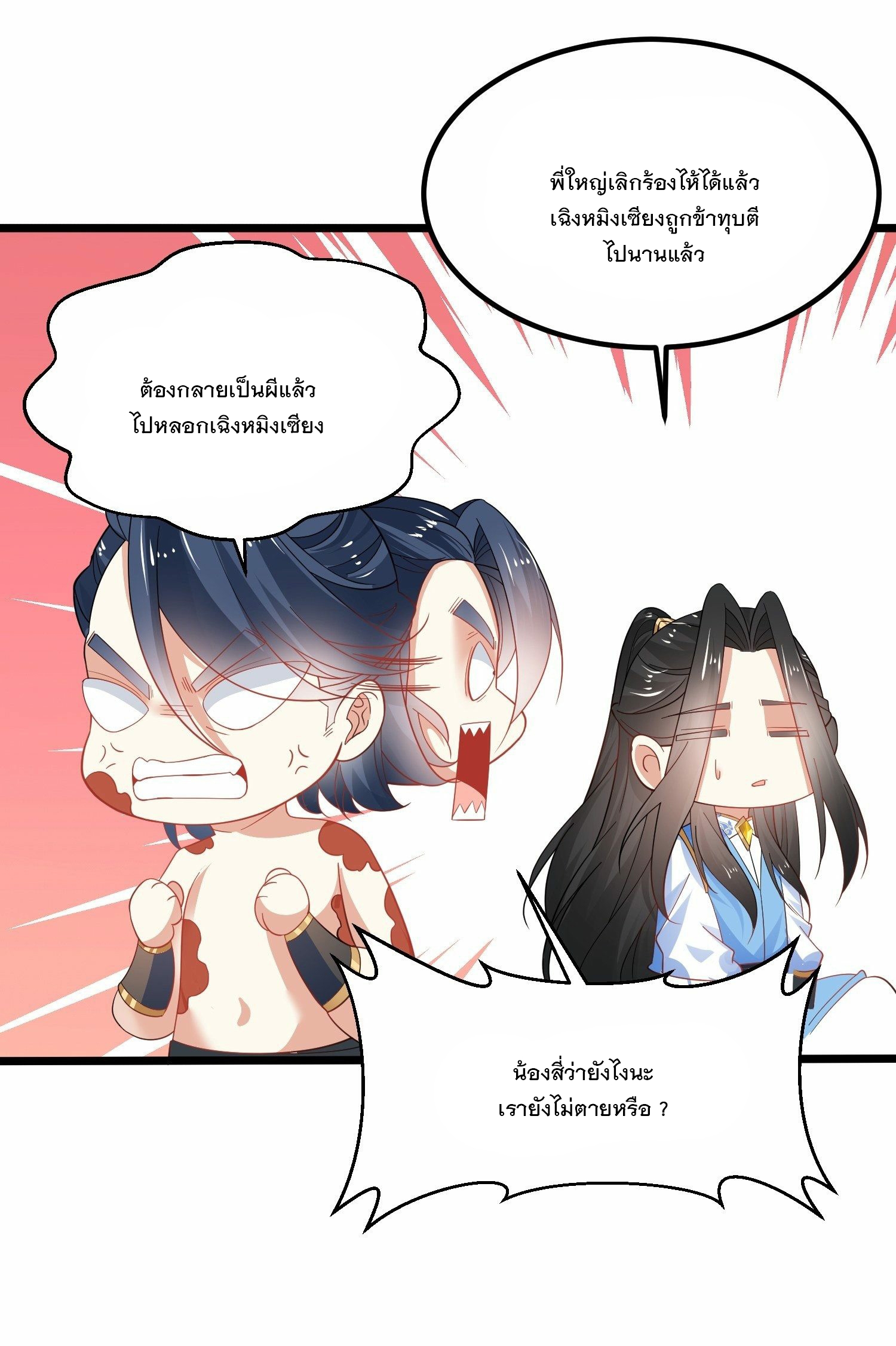 เทพกระบี่มรณะ (ชนจีน) ตอนที่ 45 หน้า 24