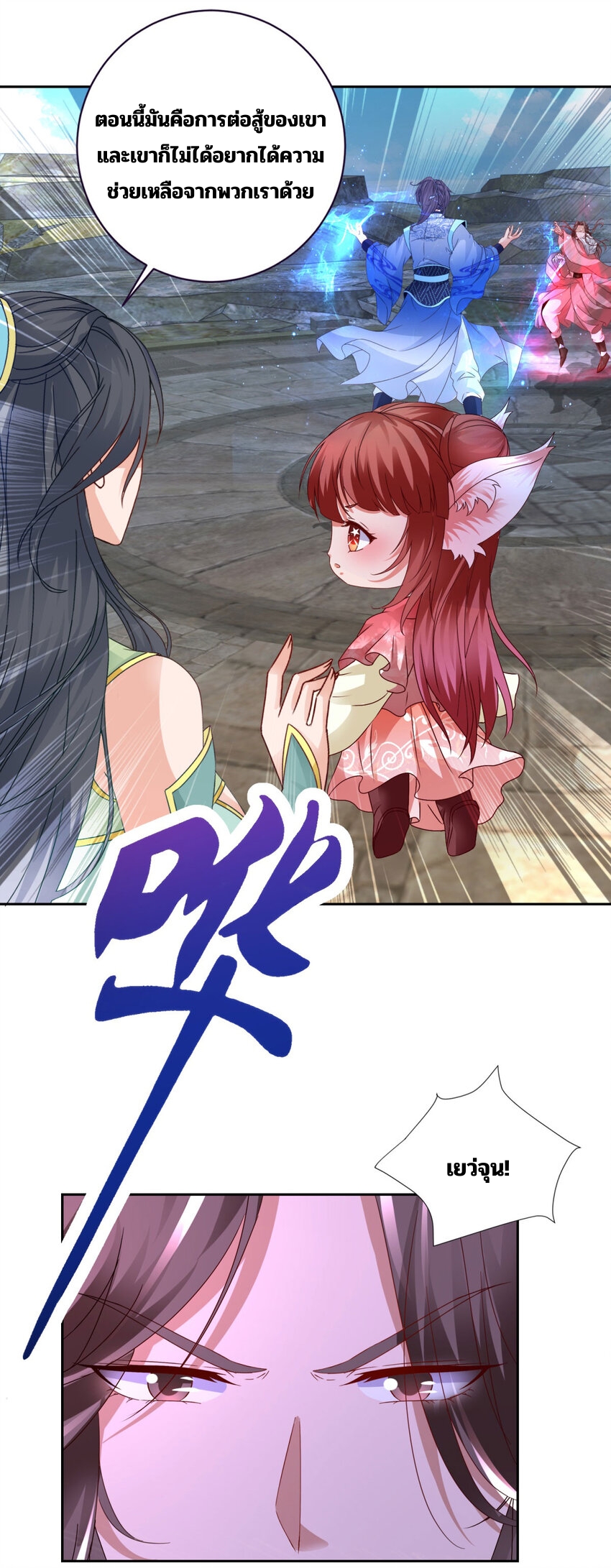 จักรพรรดิวิญญาณศักดิ์สิทธิ์ (ทันจีน) ตอนที่ 344 หน้า 18