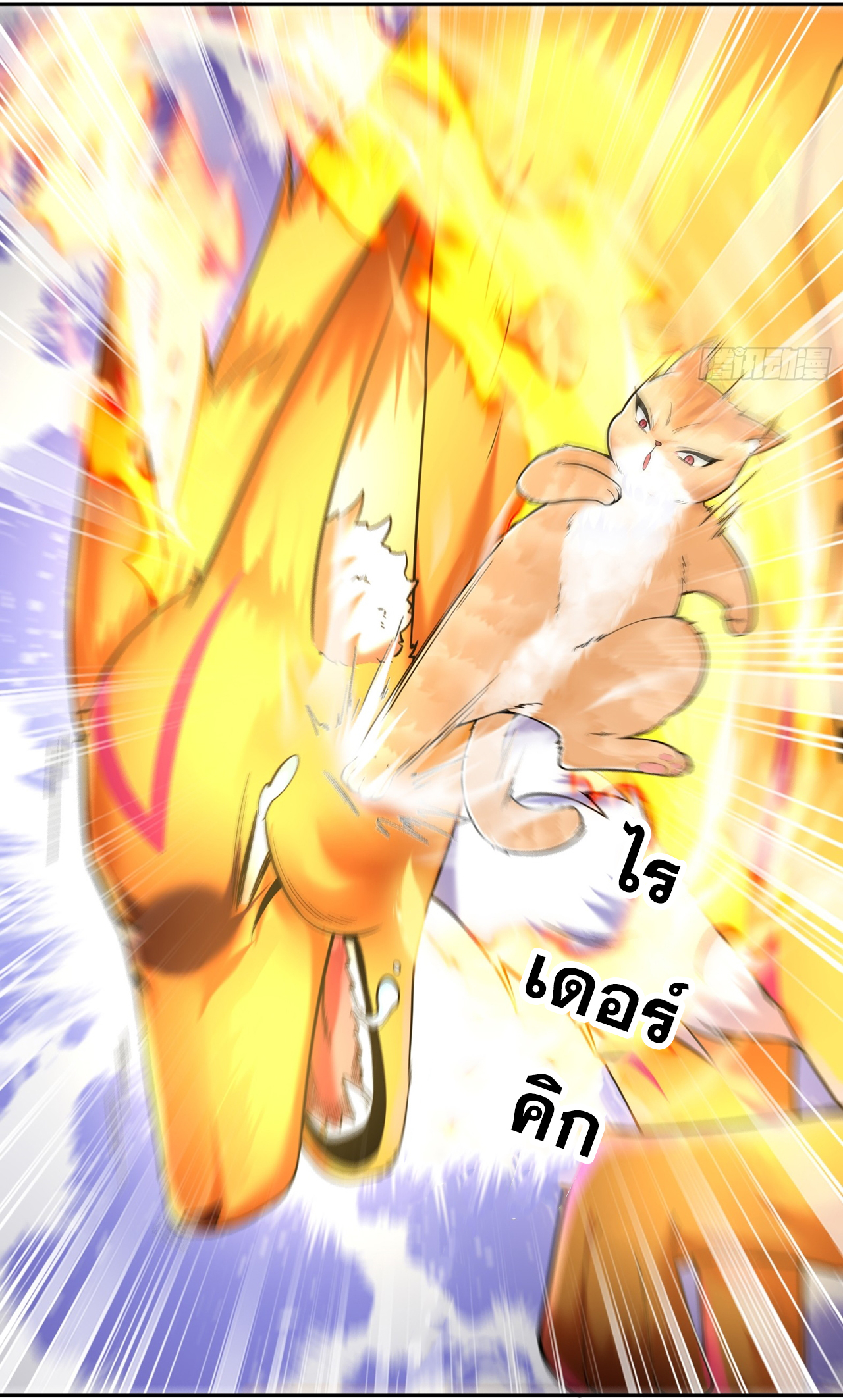 สัญญาระดับเทพ : เริ่มต้นที่แมวเหมียว ตอนที่ 3 หน้า 7