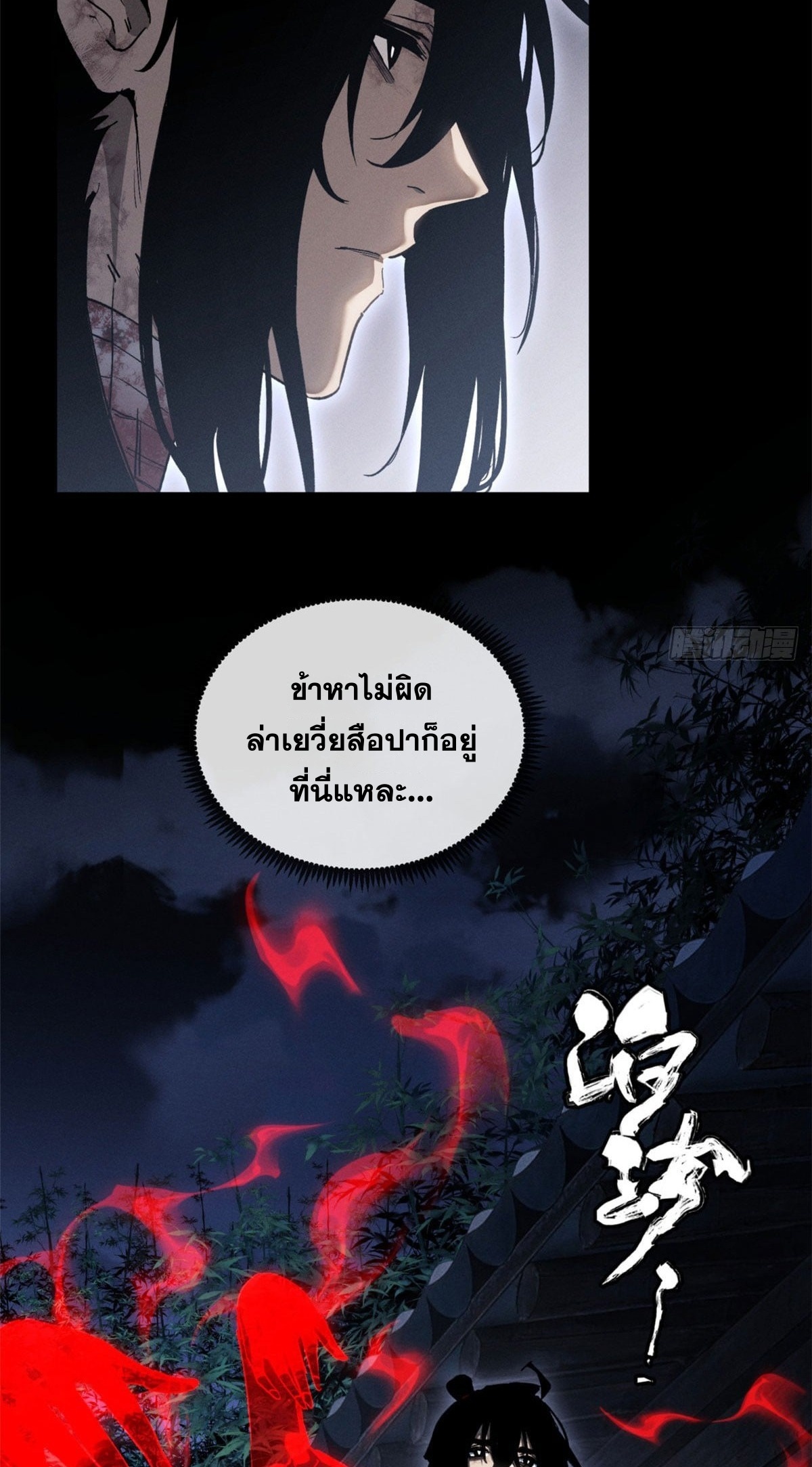 Dao of the Bizarre Immortal เซียนพิกล คนวิปลาส ตอนที่ 83 หน้า 23
