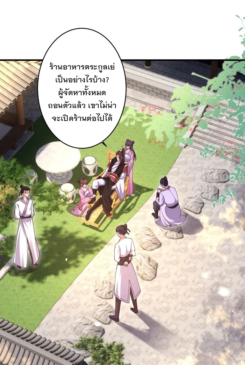 การกลับมาของเทพมาร ตอนที่ 20 หน้า 25