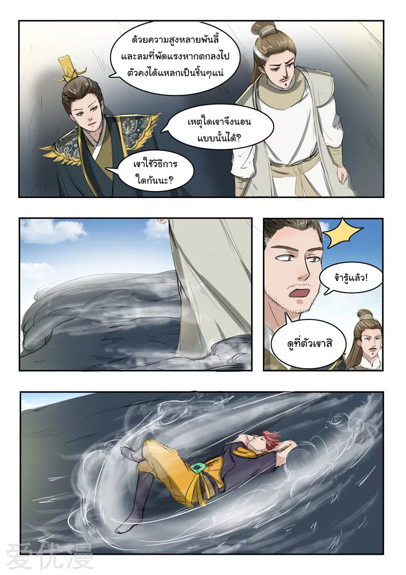 Martial Master  ปรมาจารย์การต่อสู้ ตอนที่ 265 หน้า 3