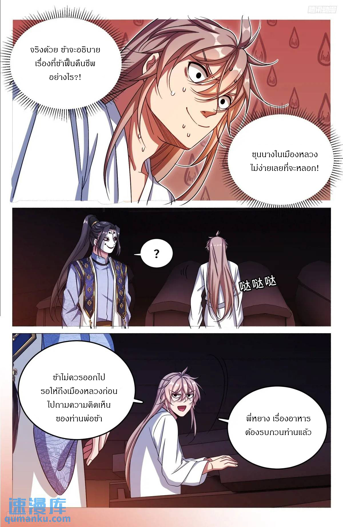 ผู้พิทักษ์รัตติกาล ตอนที่ 283 หน้า 7