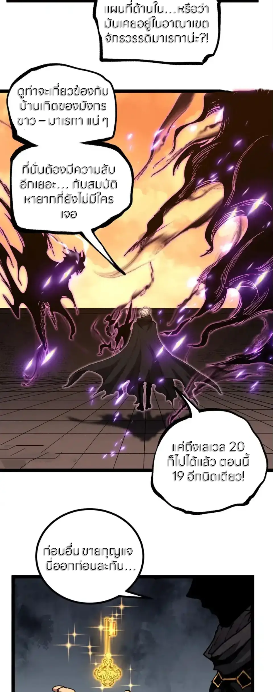 ราชานักฆ่าแห่งโลกเสมือน🗡️ ตอนที่ 66 หน้า 8