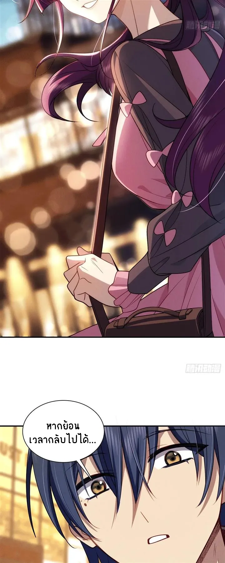 Please Behave, My Wife ตอนที่ 8 หน้า 20