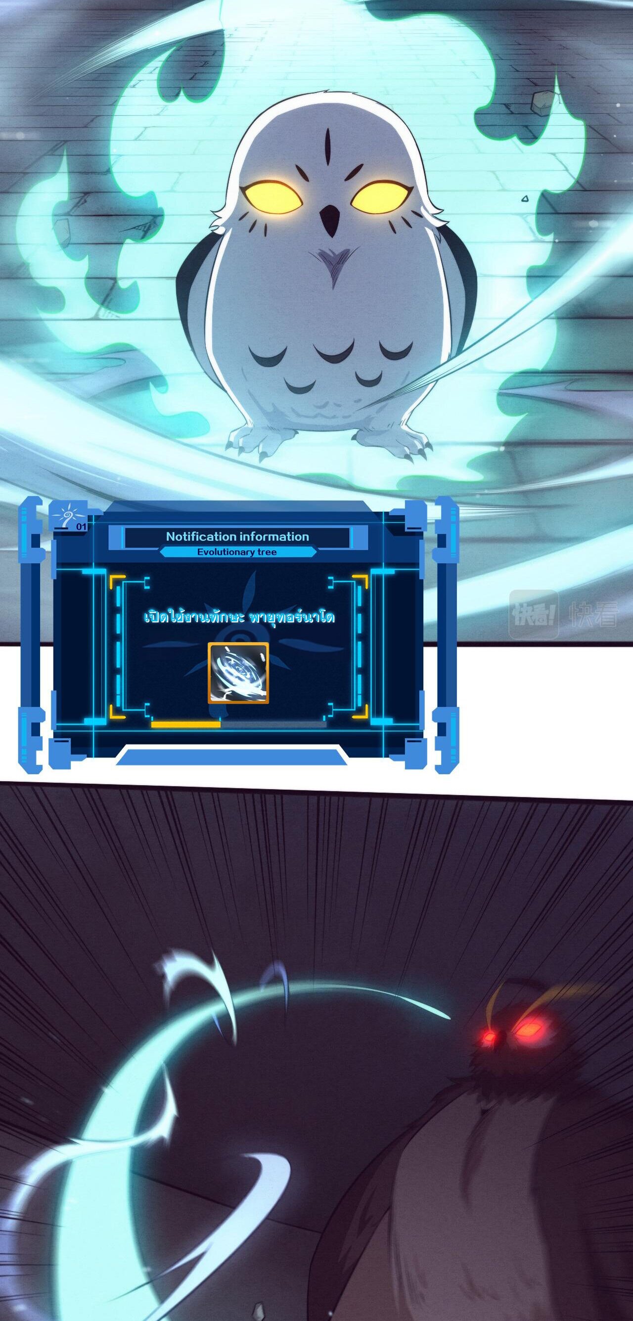 The Frenzy Of Evolution ตอนที่ 60 หน้า 33