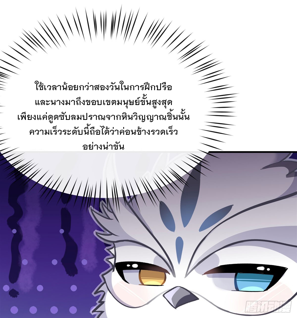 ศิษย์ของข้าล้วนมีอนาคตที่ยิ่งใหญ่ (ชนจีน) ตอนที่ 198 หน้า 11